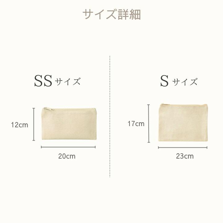 12オンス厚手コットン フラットポーチ SSサイズ・Sサイズ 綿100