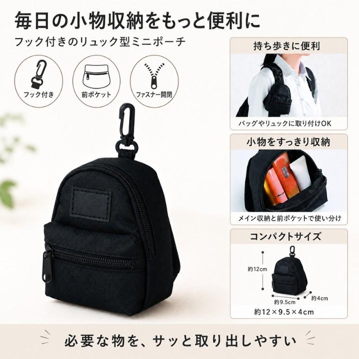   リュック　ミニポーチ付 ミニポーチ リュック型 RK263013 フック付き 小物入れ ブラック 前