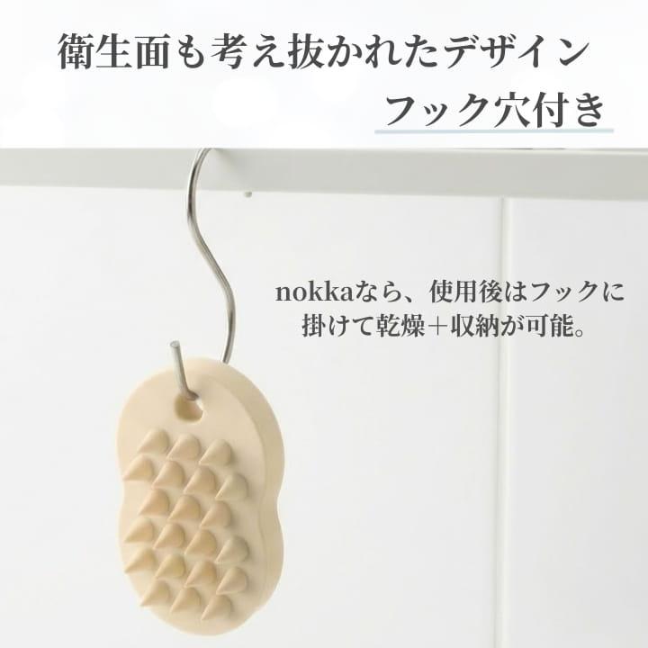 ポイント10倍 1000円ポッキリ 送料無料 nokka シリコンスカルプブラシ