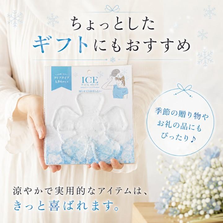 冷却グッズ アイスパック 帽子用 RL47070 ひんやり ヘッド用 保冷剤 約