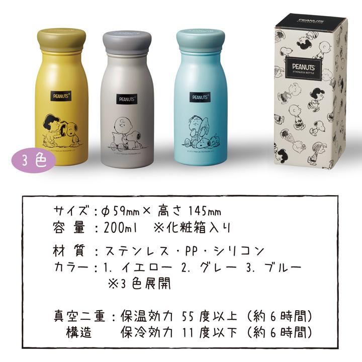 スヌーピー メイト PEANUTS 保温保冷 水筒 ステンレスボトル マグボトル 200ml｜applehonpo-sp｜09