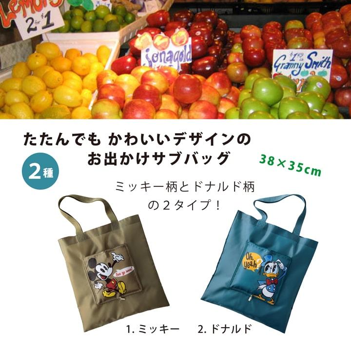 ディズニー ミッキー＆ドナルド エコバッグ フラットトート 折りたたみ