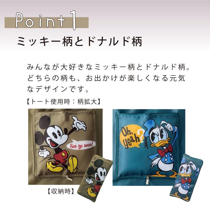 ディズニー ミッキー＆ドナルド エコバッグ フラットトート 折りたたみ
