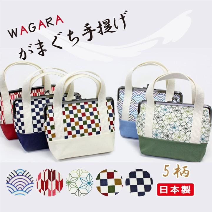 日本製 手作り 手提げバッグ ハンドバッグ 5 5寸 がま口 小物入れ 日本製 Rmb E 02 あっぷる本舗sp 通販 Yahoo ショッピング