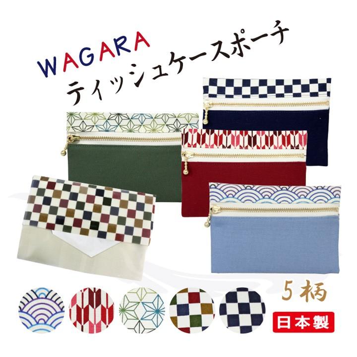 和柄 ティッシュケース ポーチ レディース メンズ Rmb E 04 あっぷる本舗sp 通販 Yahoo ショッピング