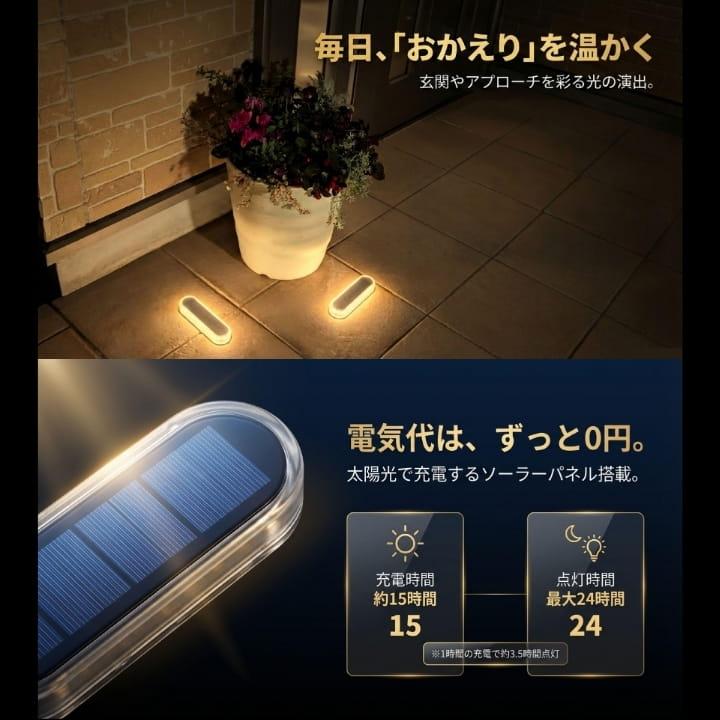 Linoa リノア 屋外ソーラーライト ステップライト RSKT-001 配線不要