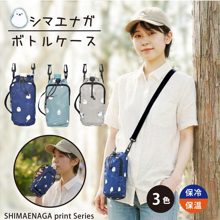 シマエナガ ボトルケース 保冷 保温 ショルダー 670ml対応 BO-0218