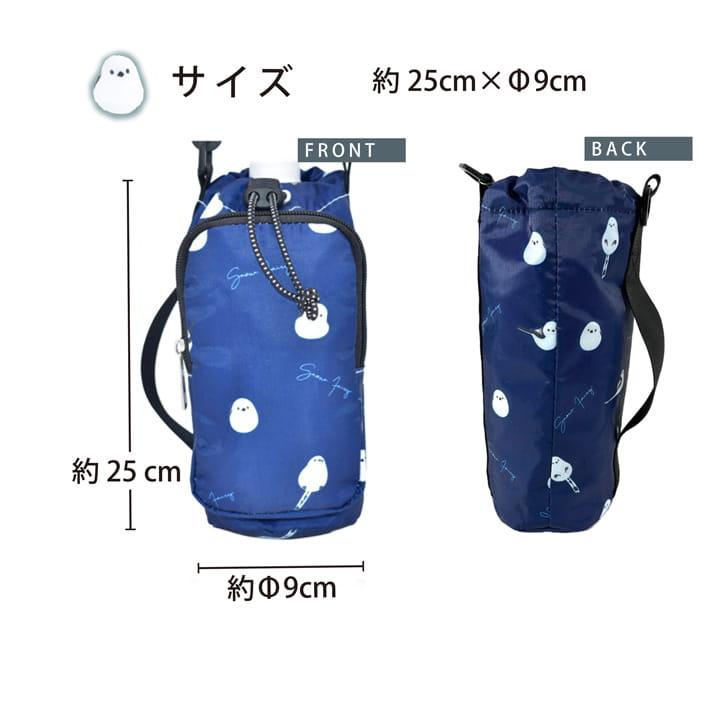 シマエナガ ボトルケース 保冷 保温 ショルダー 670ml対応 BO-0218