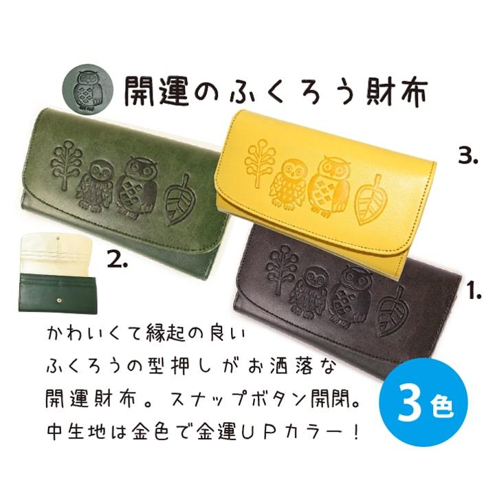 金運アップ】ふくろう長財布 レディース メンズ 大容量 かぶせタイプ