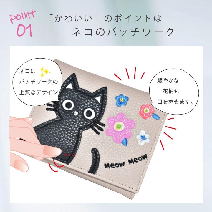 猫パッチワーク 二つ折り財布 小銭入れ充実 0383 札入れ×2 小銭入れ2室
