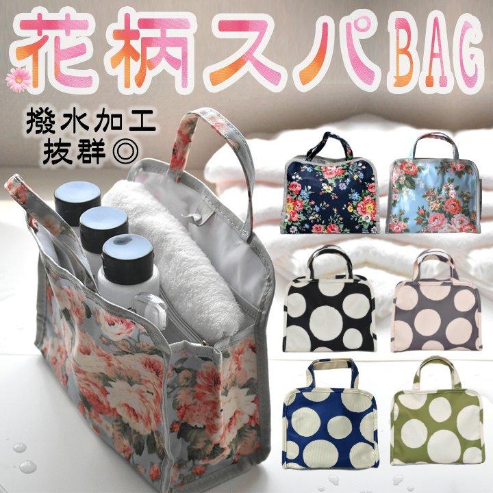 スパバッグ 花柄 水玉 サウナバッグ 温泉バッグ 旅行 ジム スパバッグ 花柄 水玉 サウナバッグ 温泉バッグ 旅行 ジム