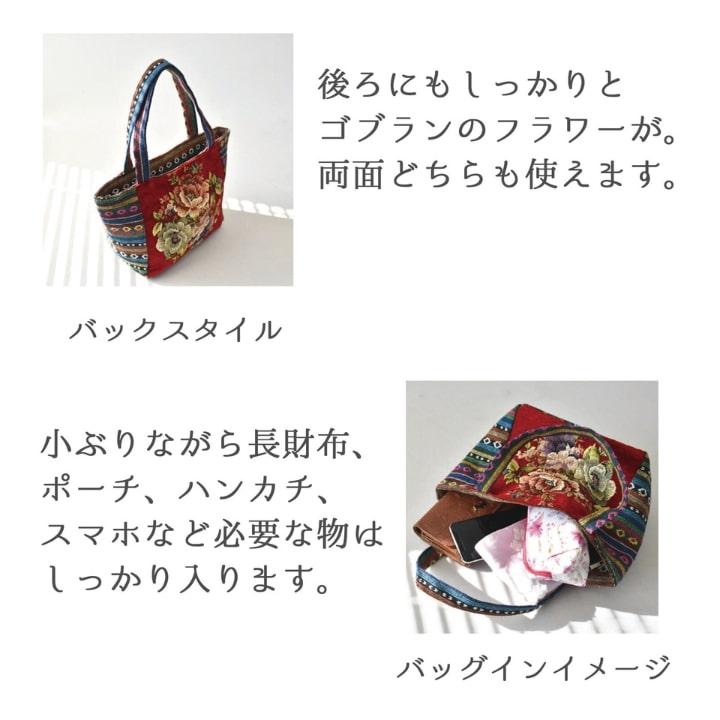 華やか花柄のゴブラントートバッグ 軽量レディース 小さめエレガント