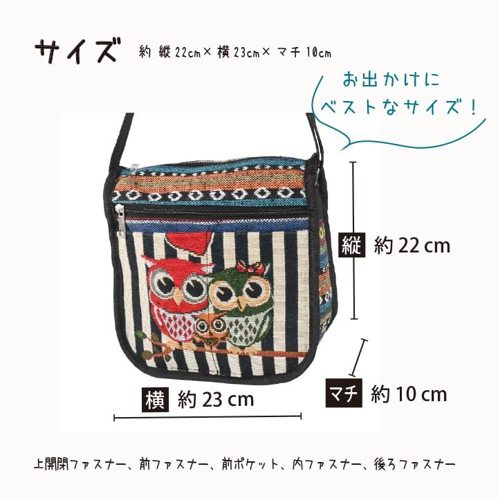 ふくろう ゴブラン織 ショルダーバッグ レディース 斜めがけ 軽量 多