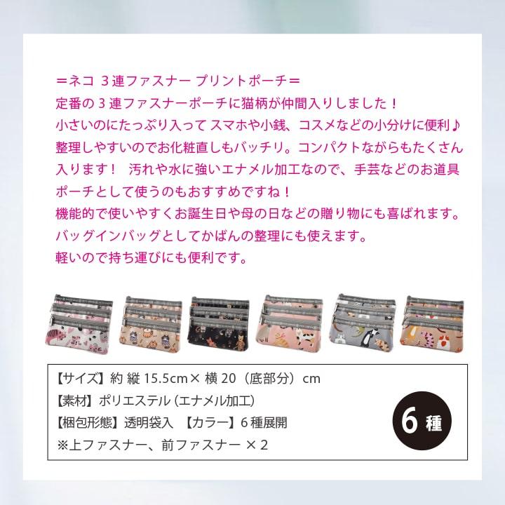 1000円ポッキリ 送料無料 PETIT GARDEN ネコ 3連ファスナーポーチ