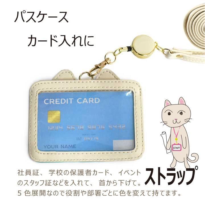 ネコ パスケース カード入れ ネックストラップ リール式 IDカード