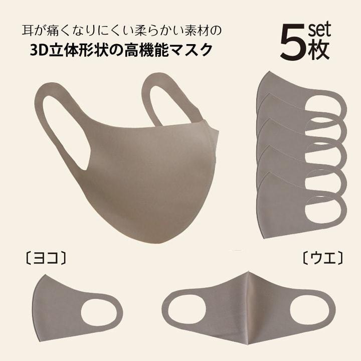 マスク 洗える ベージュ ウレタン 5枚入り 個包装 おしゃれ ジム
