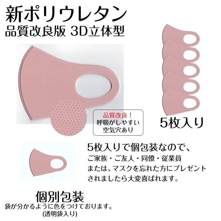 マスク 厚生地 ウレタンマスク 5枚入り 個包装 洗える 3D 息苦しくない
