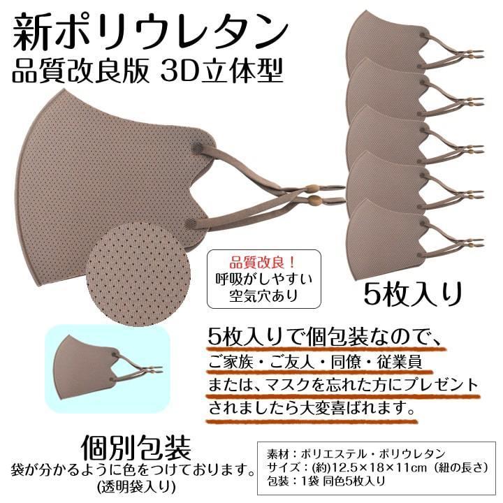 マスク 洗える 厚手 調整 ウレタンマスク 5枚入り 個包装 3D 息苦しく