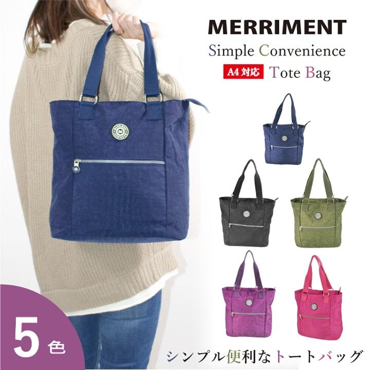 メリーメント マルチポケット ナイロントートバッグ コンパクト 軽量