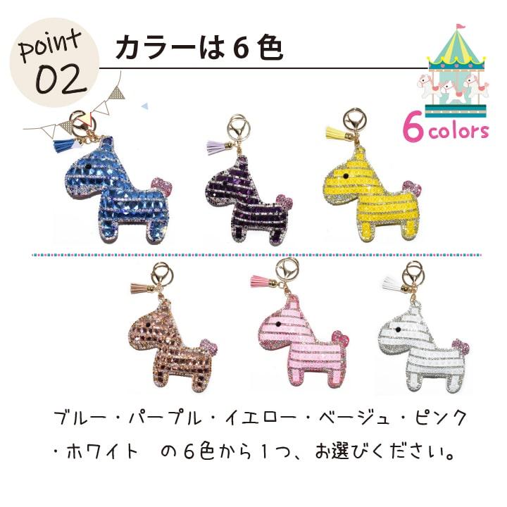 馬 キーホルダー バッグチャーム キラキラ ビジュー 大粒 スパンコール