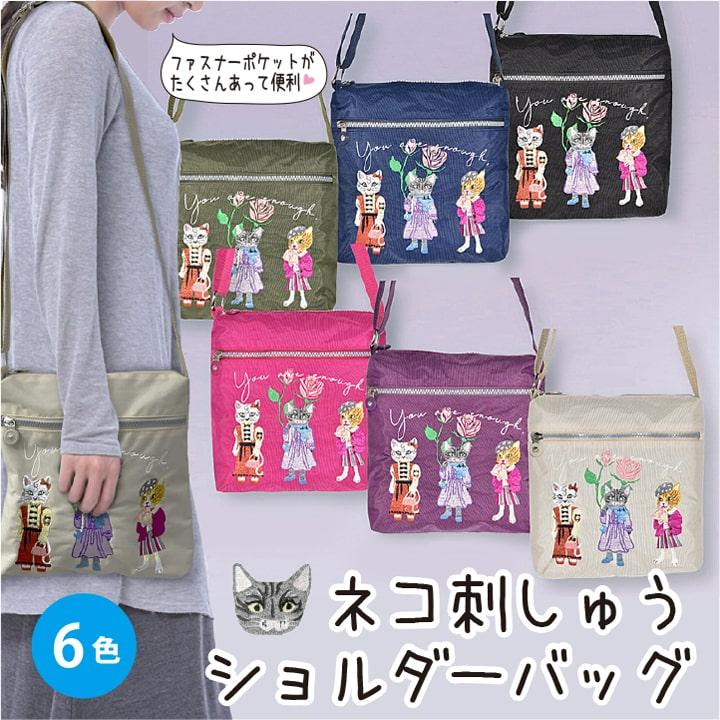 猫刺繍ショルダーバッグ レディース 斜め掛け 軽量 大容量 多機能