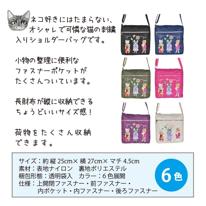 猫刺繍ショルダーバッグ レディース 斜め掛け 軽量 大容量 多機能