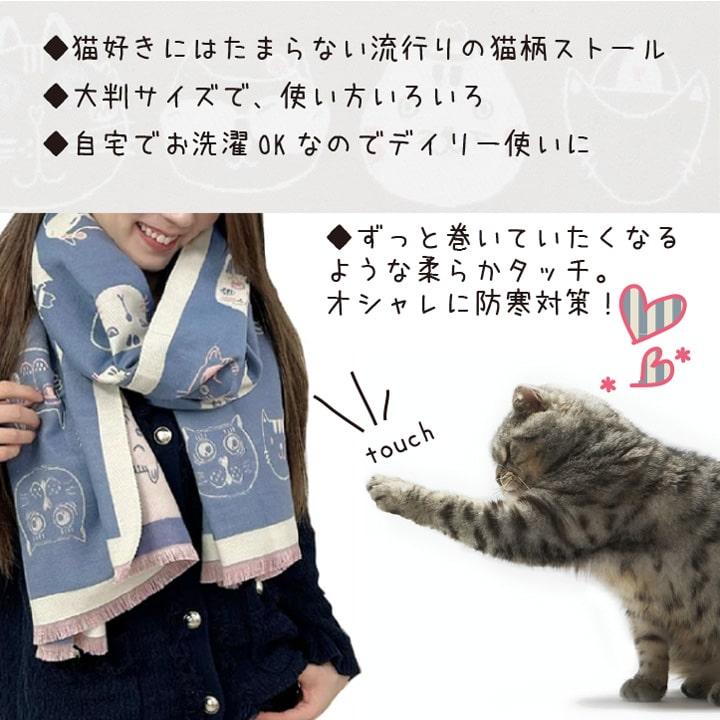 猫 ネコ ねこ ストール マフラー 厚生地 厚手 カシミヤ 風 タッチ 