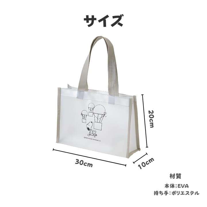 SNOOPY スヌーピー クリアトートバッグ RU2621770 EVA フロスト 透け感