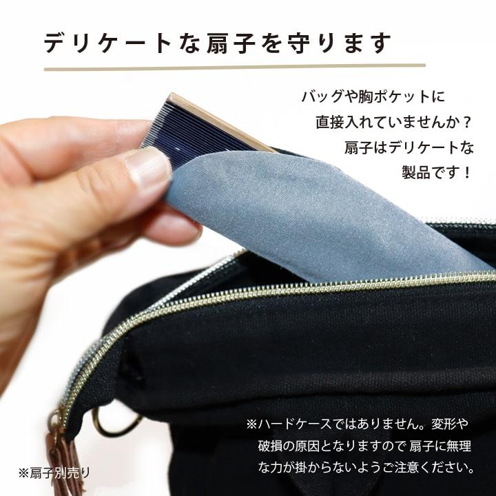 扇子入れ 「涼雅袋 - 扇子を纏う和の美」 扇子ケース 扇子袋 男女兼用