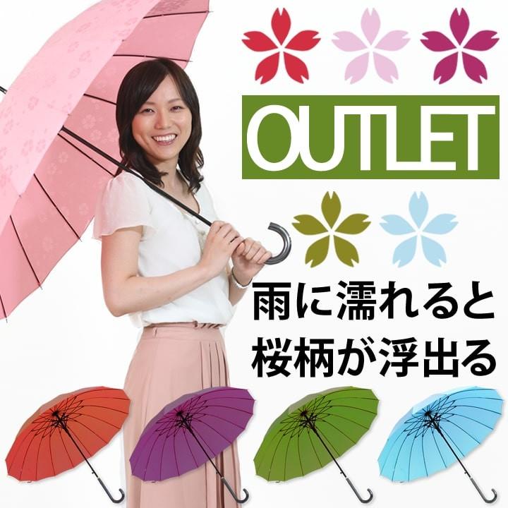 アウトレット 傘 長傘 16骨骨 レディース 高級花舞妓 桜雫 雨に濡れると桜柄が浮き出る傘 ラッピング 贈り物 母の日 ギフト プレゼント 母の日 プレゼント Hm17 Outlet あっぷる本舗 通販 Yahoo ショッピング