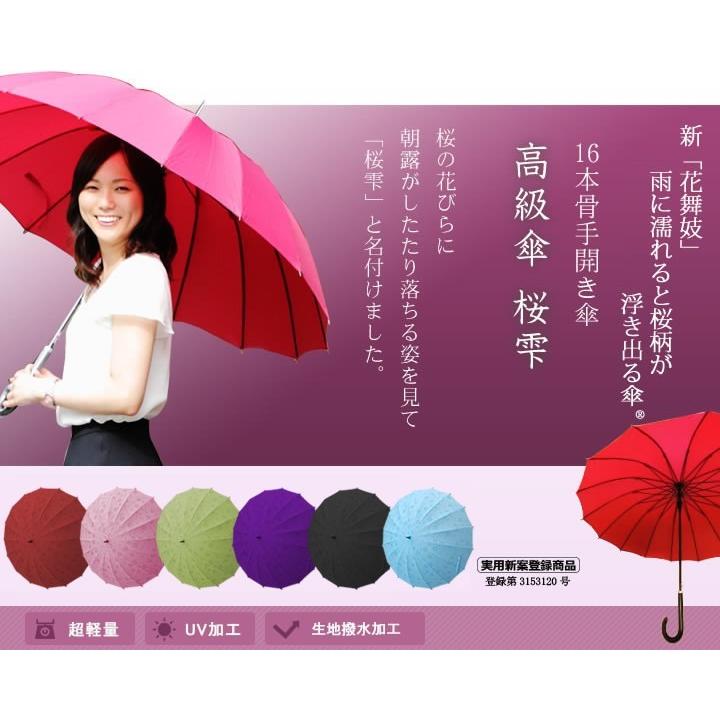 アウトレット 傘 長傘 16骨骨 レディース 高級花舞妓 桜雫 雨に濡れると桜柄が浮き出る傘 ラッピング 贈り物 母の日 ギフト プレゼント 母の日 プレゼント Hm17 Outlet あっぷる本舗 通販 Yahoo ショッピング