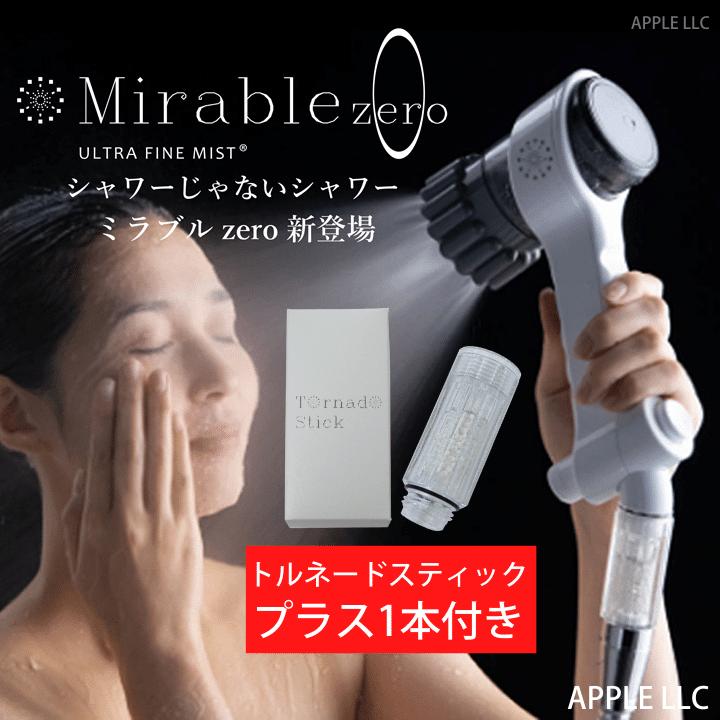 本日最終日 トルネードスティック1本サービス ミラブルzero