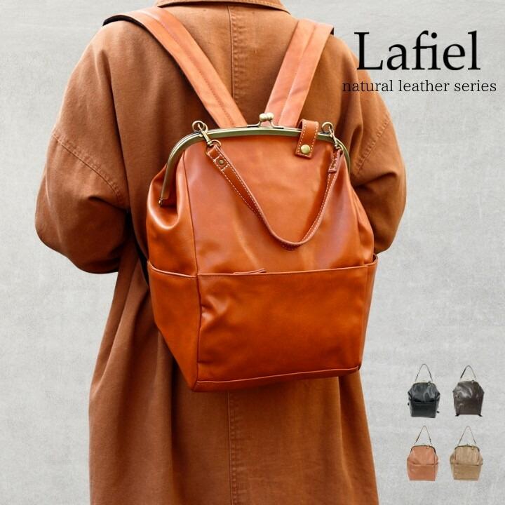 正規販売店】 Lafiel がま口 リュック バックパック ナチュラル合皮 A4