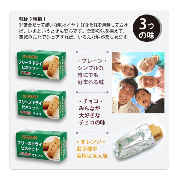 安心とおいしさのフリーズドライビスケット 保存食_2