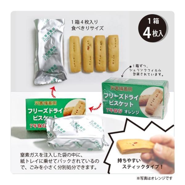 安心とおいしさのフリーズドライビスケット 保存食_4