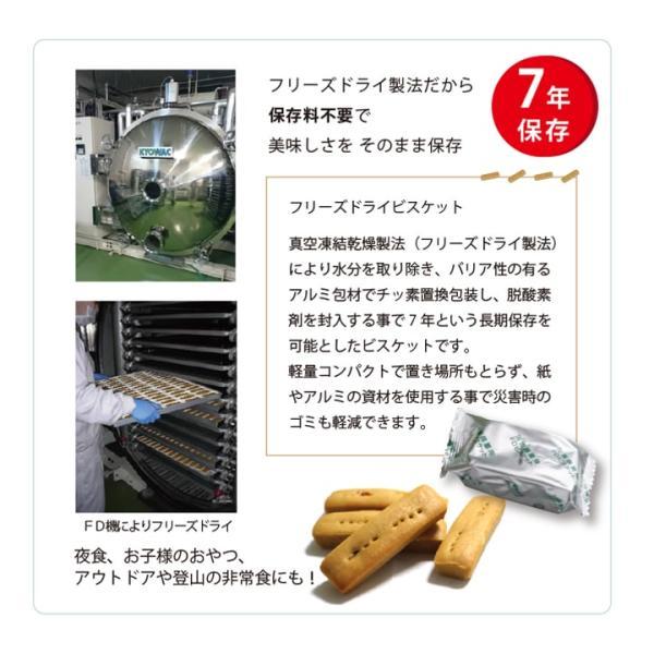 安心とおいしさのフリーズドライビスケット 保存食_6