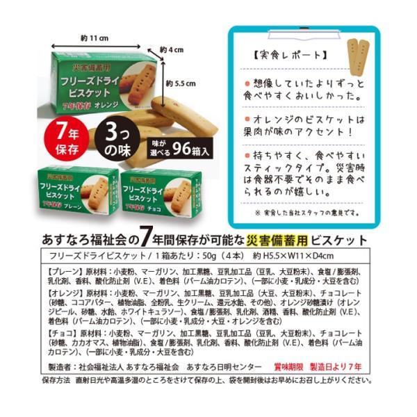 安心とおいしさのフリーズドライビスケット 保存食_9