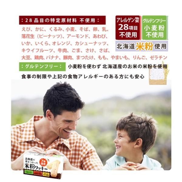 米粉クッキー 96個 大量備蓄しやすい 非常食 保存食 防災グッズ 防災用品 7年保存_3
