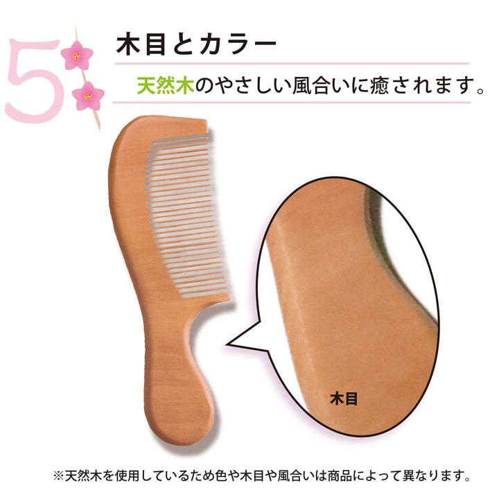 桃源郷のやさしい撫でコーム ウッドコーム 木製 静電気防止 くし 軽量