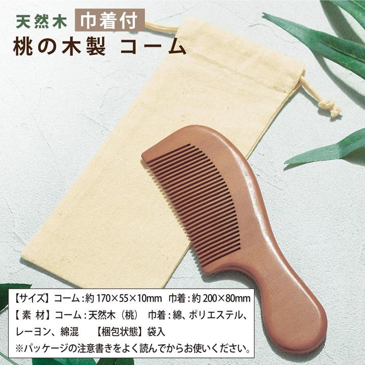 桃源郷のやさしい撫でコーム ウッドコーム 木製 静電気防止 くし 軽量