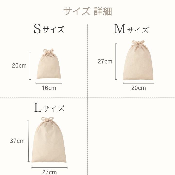 環境にやさしいリサイクルコットン巾着袋 S M Lサイズ展開 洗える無地