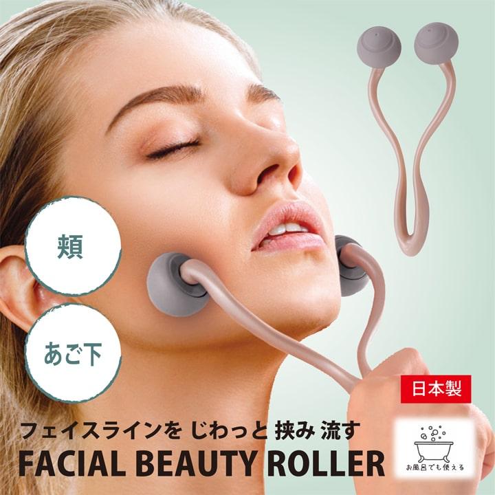 フェイシャルビューティローラー 日本製 VESS 小顔ケア フェイスライン