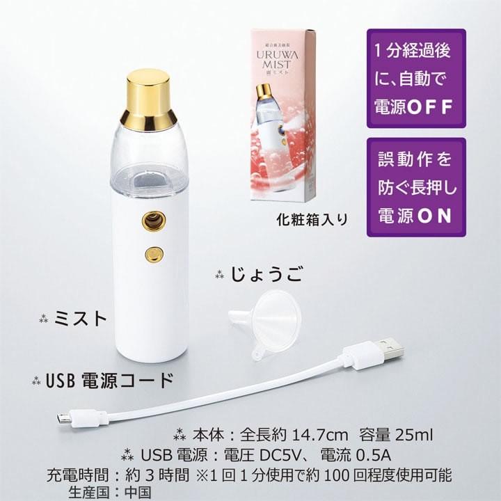 フェイスミスト マイクロ うるおい 乾燥肌 お肌のケア ハンディタイプ