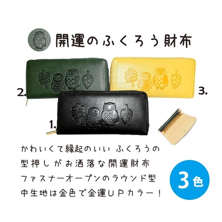 金運アップ】ふくろう長財布 レディース メンズ 大容量 ラウンド