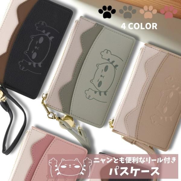 パスケース 猫 ねこ ネコ カード入れ リール式 定期 IDカードホルダー