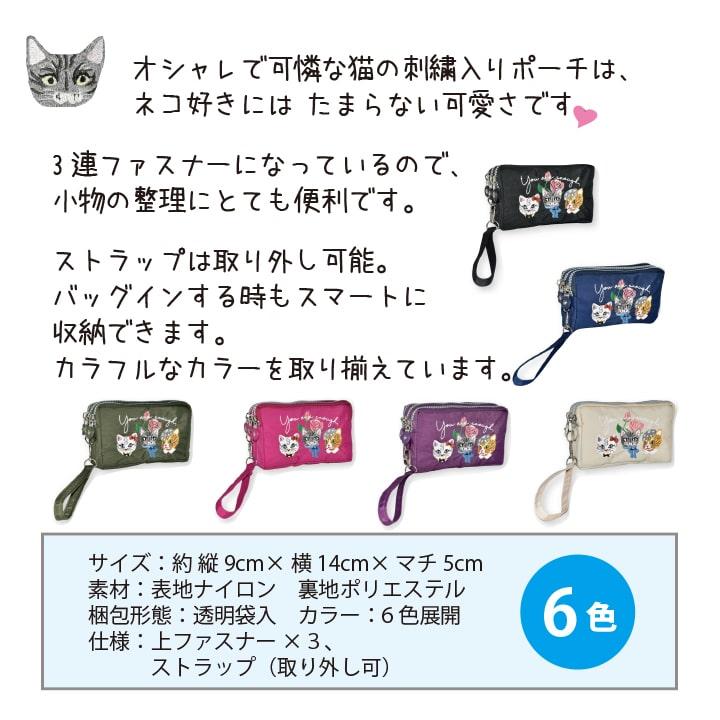 猫刺繍3連ファスナーポーチ レディース ナイロン 軽量 小物入れ 化粧