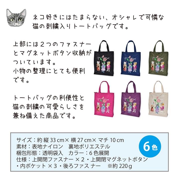 軽量ナイロンだから毎日ラク！猫刺繍トートバッグ A4対応 大容量