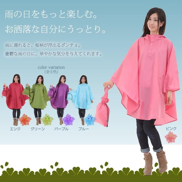 レインコート ポンチョ 桜雫 雨に濡れると桜柄が浮き出る レディース