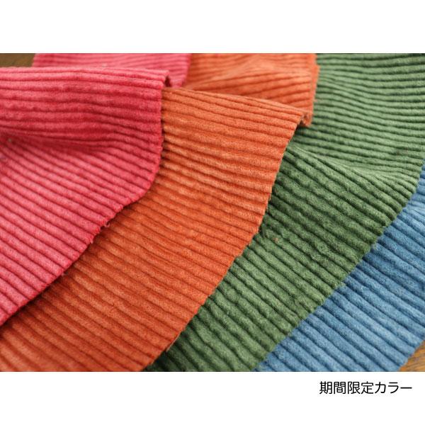 コーデュロイ生地☆確認用です 遠州産 無地 生地 布 8W 中太コール コーデュロイ やや厚手