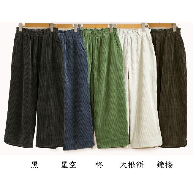 APPLE HOUSE（アップルハウス） ラホールパンツ＃ コーデュロイ